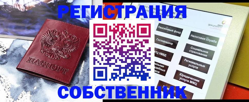 временная регистрация собственник в Бутурлиновке